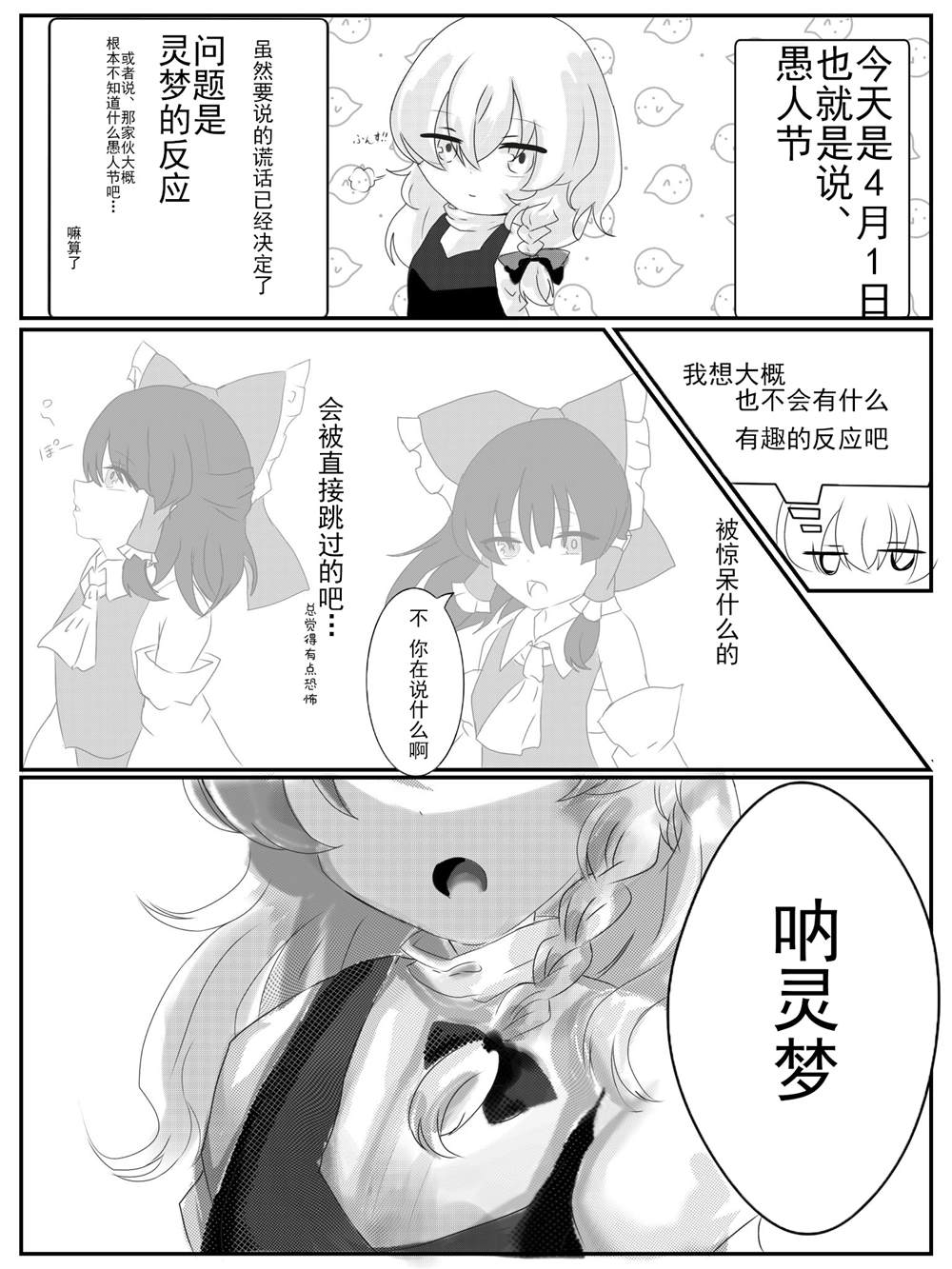 《东方主角组短漫汉化合集》漫画最新章节第114话免费下拉式在线观看章节第【1】张图片