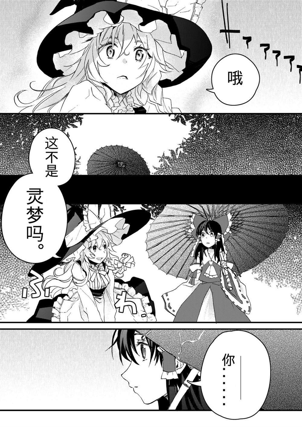 《东方主角组短漫汉化合集》漫画最新章节第8话免费下拉式在线观看章节第【1】张图片