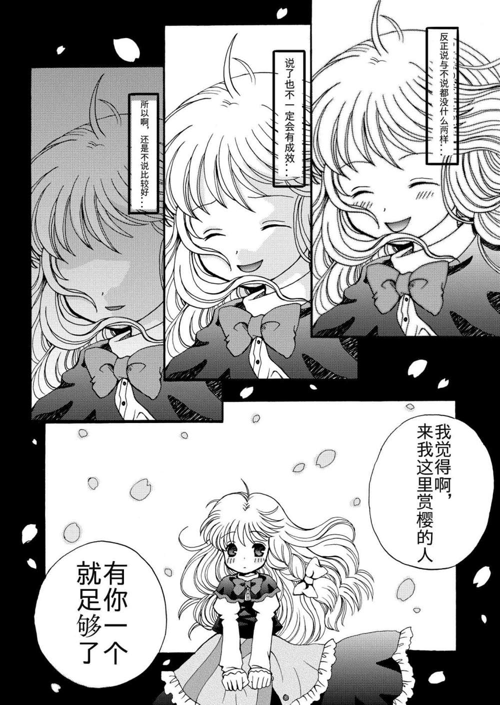 《东方主角组短漫汉化合集》漫画最新章节第49话免费下拉式在线观看章节第【4】张图片