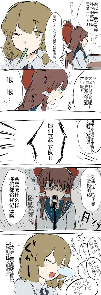 《东方主角组短漫汉化合集》漫画最新章节第154话免费下拉式在线观看章节第【2】张图片