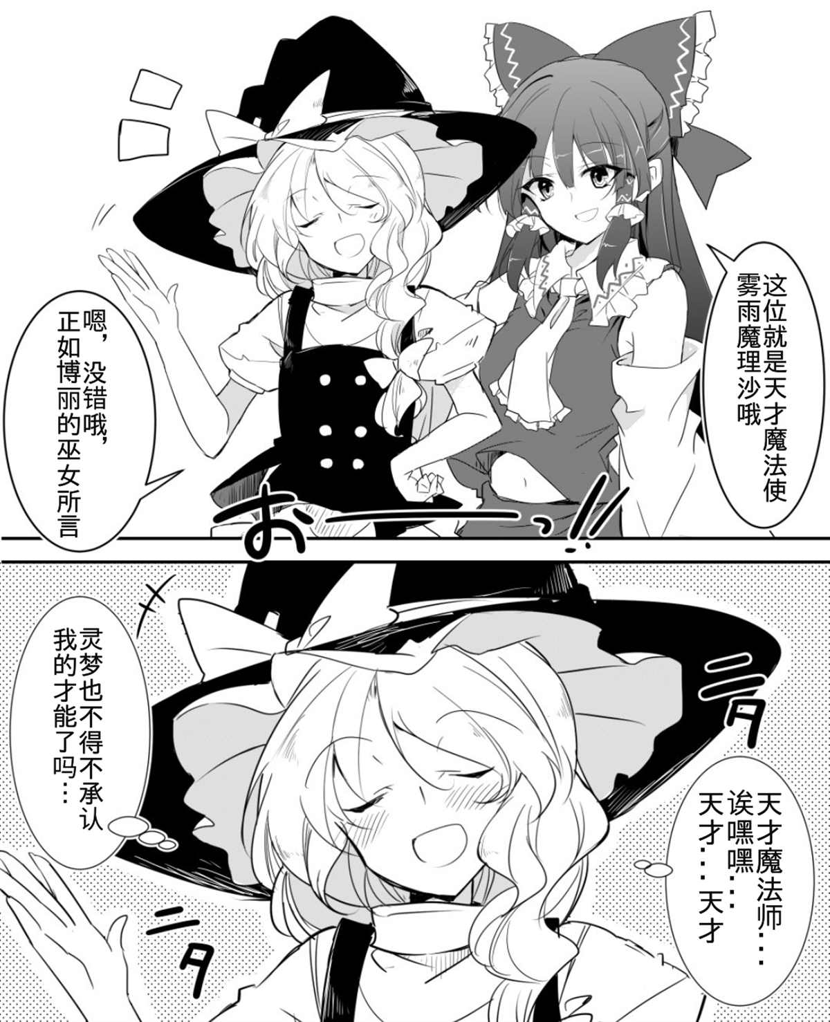 《东方主角组短漫汉化合集》漫画最新章节单页杂图04免费下拉式在线观看章节第【5】张图片