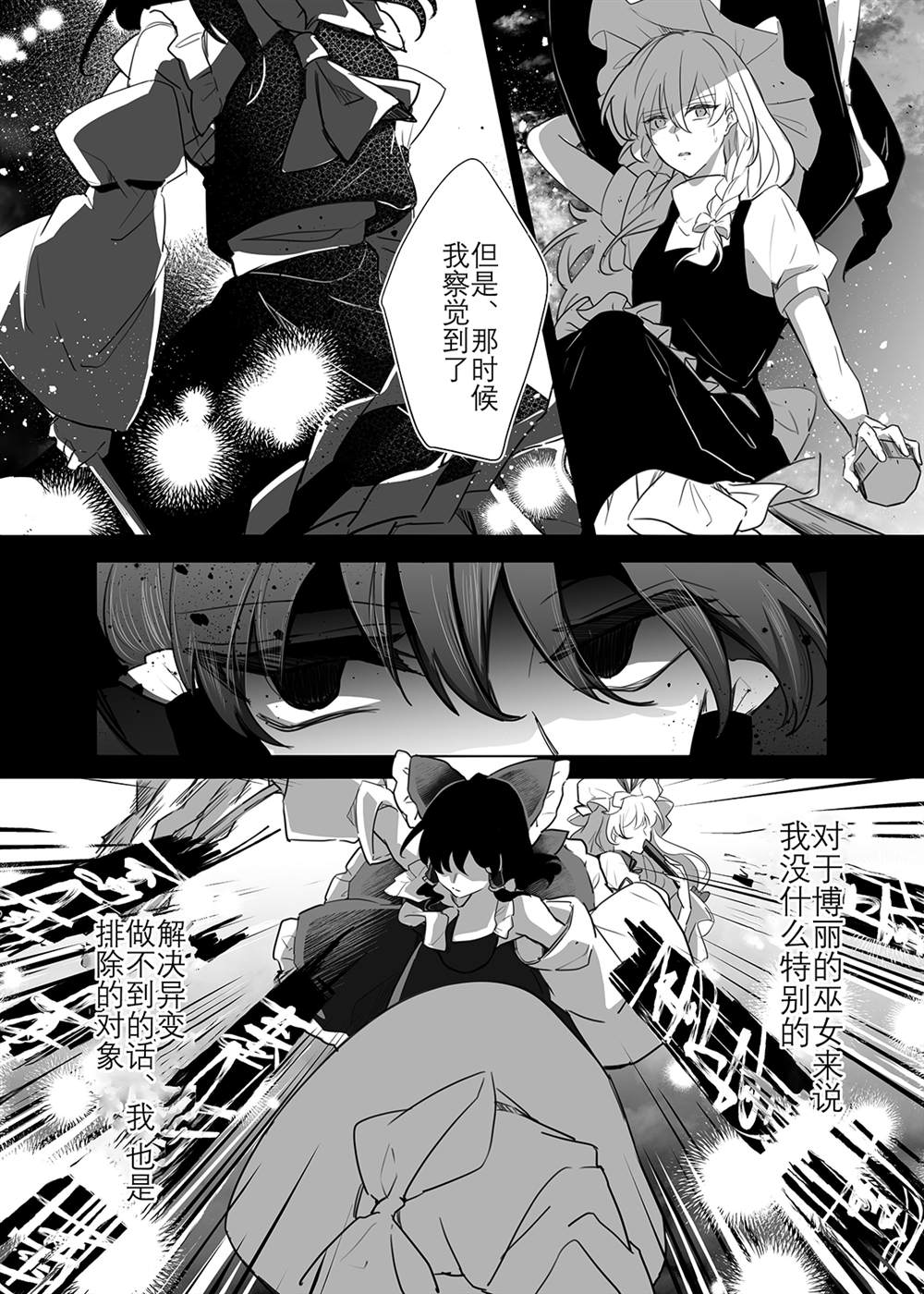 《东方主角组短漫汉化合集》漫画最新章节第98话免费下拉式在线观看章节第【3】张图片