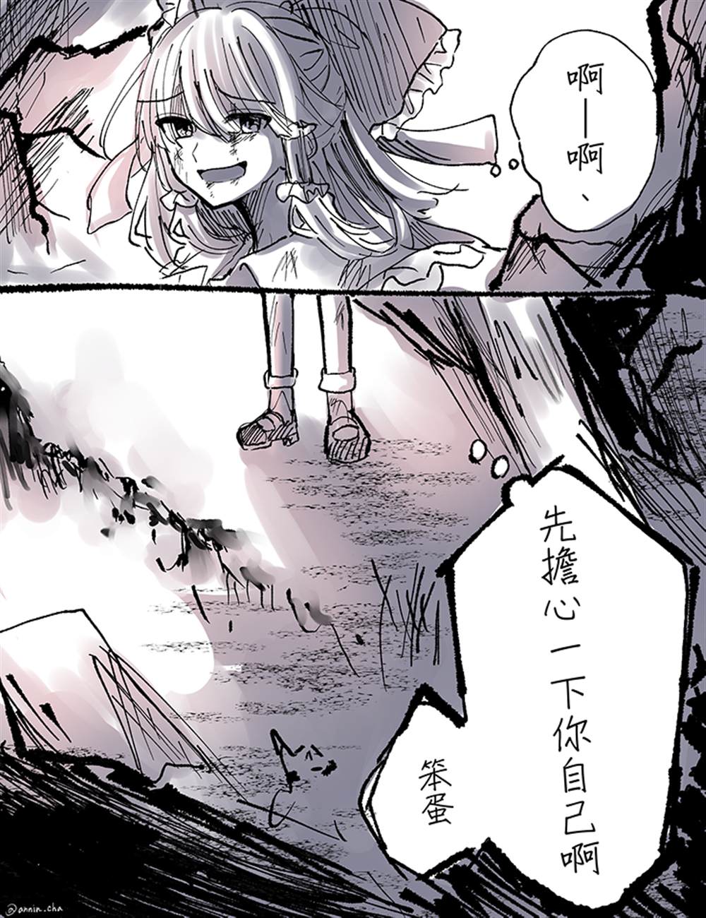 《东方主角组短漫汉化合集》漫画最新章节第122话免费下拉式在线观看章节第【3】张图片