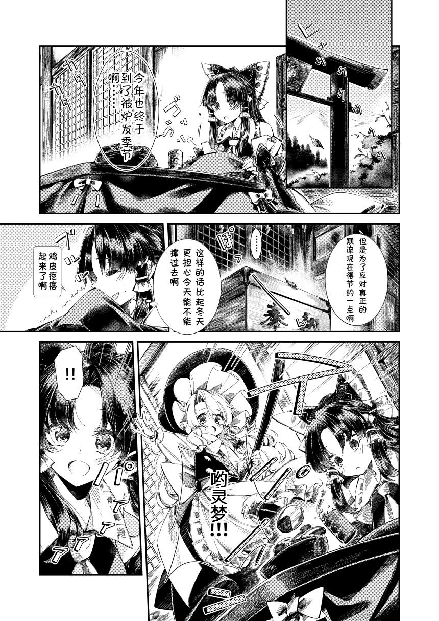 《东方主角组短漫汉化合集》漫画最新章节第87话免费下拉式在线观看章节第【1】张图片