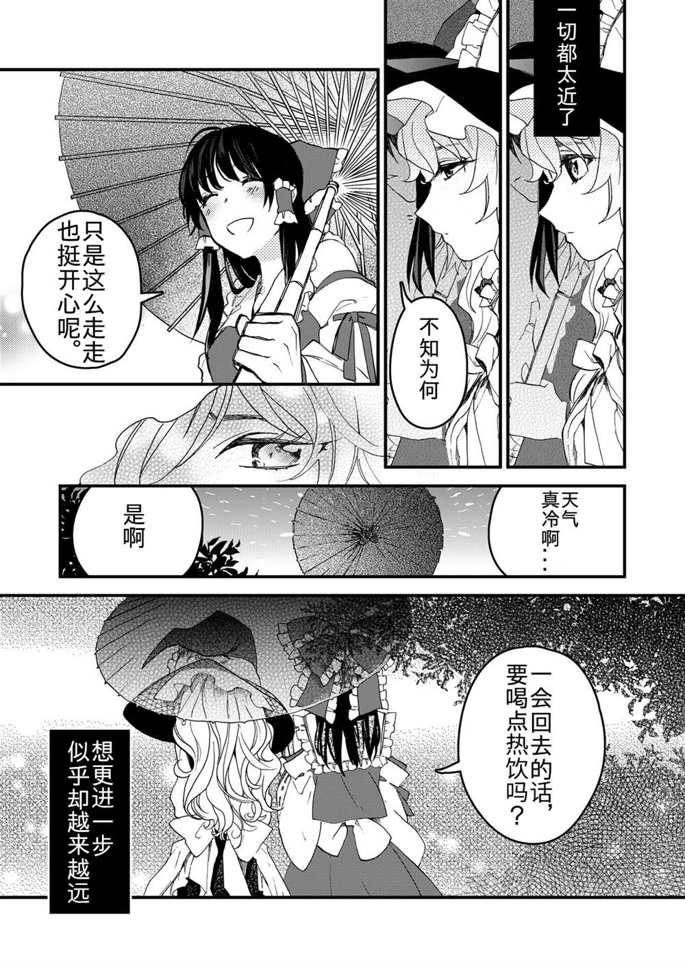 《东方主角组短漫汉化合集》漫画最新章节第8话免费下拉式在线观看章节第【5】张图片