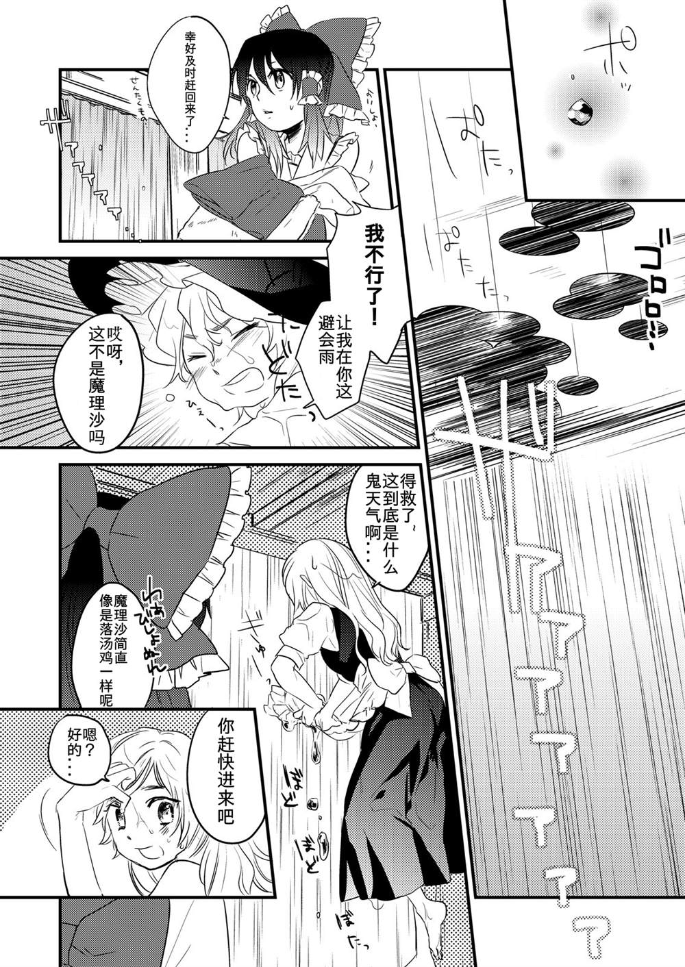 《东方主角组短漫汉化合集》漫画最新章节第9话免费下拉式在线观看章节第【1】张图片