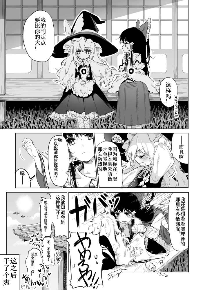 《东方主角组短漫汉化合集》漫画最新章节第36话免费下拉式在线观看章节第【3】张图片