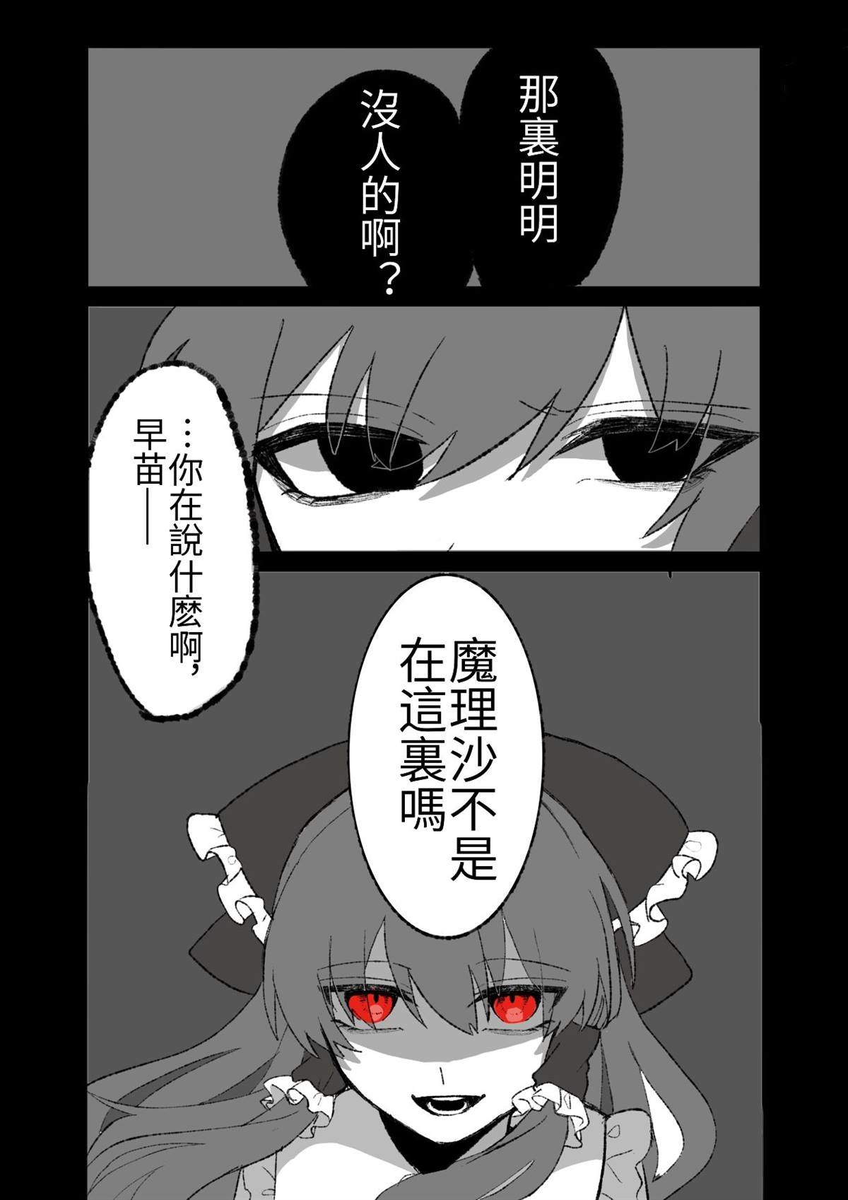 《东方主角组短漫汉化合集》漫画最新章节第70话免费下拉式在线观看章节第【2】张图片