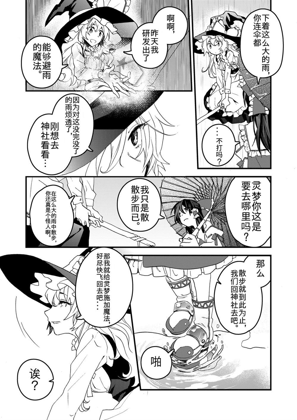 《东方主角组短漫汉化合集》漫画最新章节第8话免费下拉式在线观看章节第【2】张图片