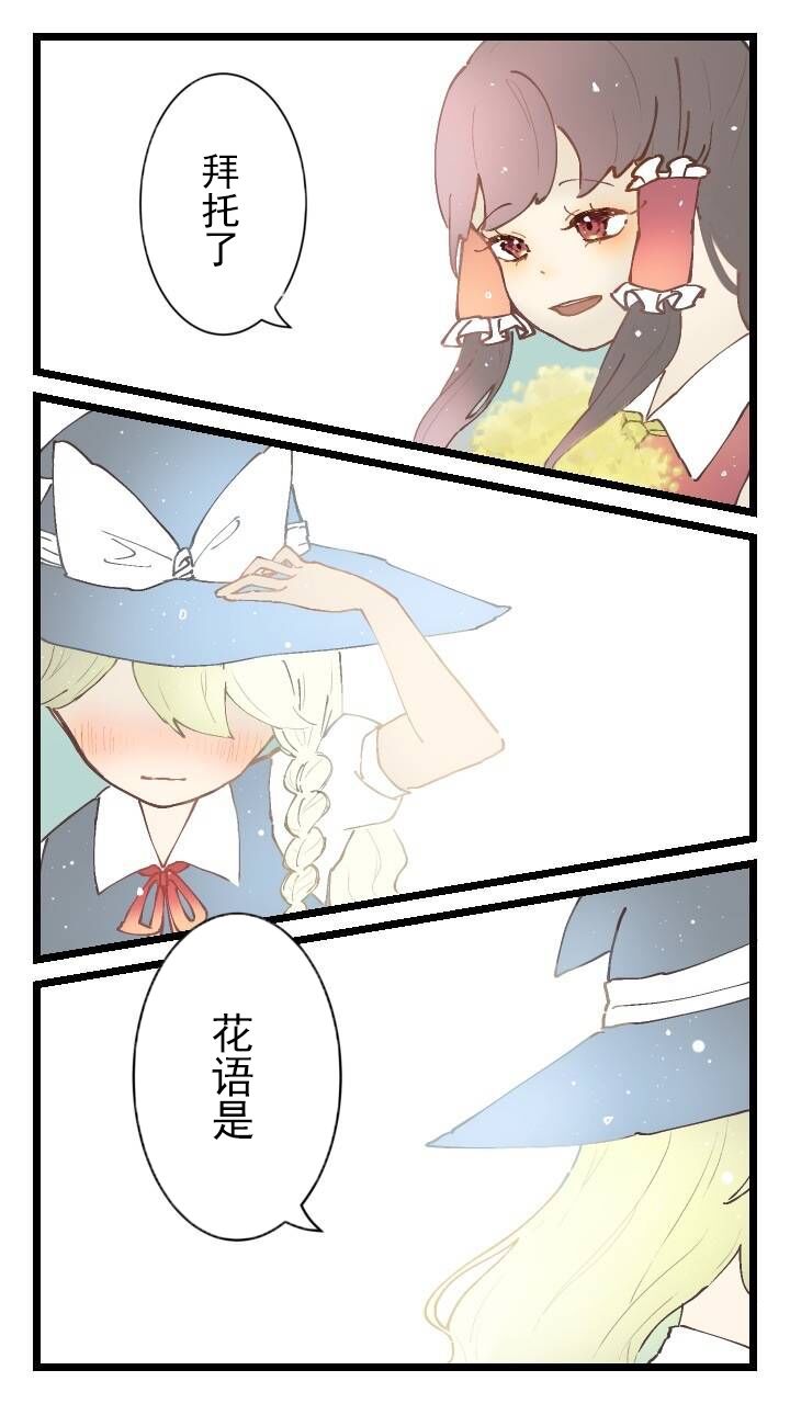 《东方主角组短漫汉化合集》漫画最新章节第149话免费下拉式在线观看章节第【2】张图片