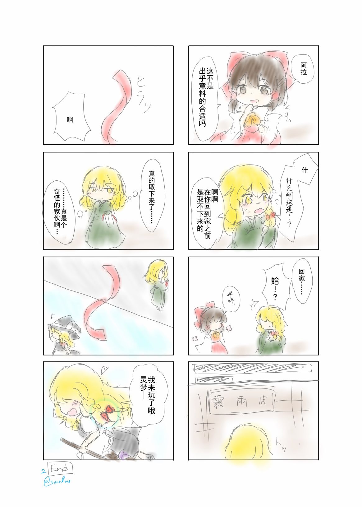 《东方主角组短漫汉化合集》漫画最新章节第128话免费下拉式在线观看章节第【2】张图片