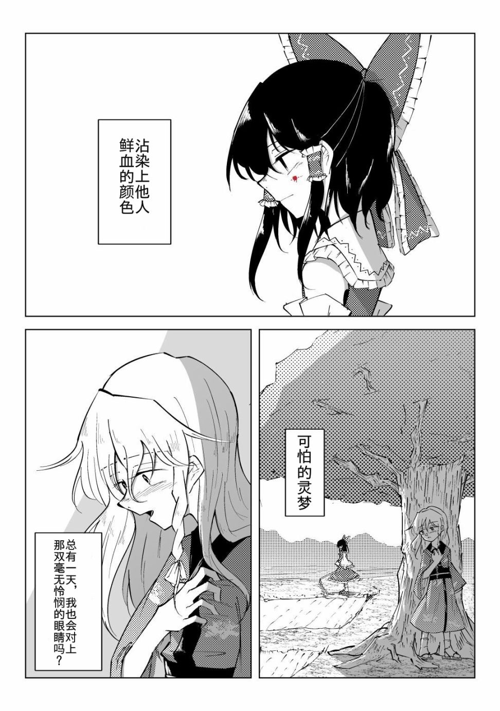 《东方主角组短漫汉化合集》漫画最新章节第31话免费下拉式在线观看章节第【5】张图片