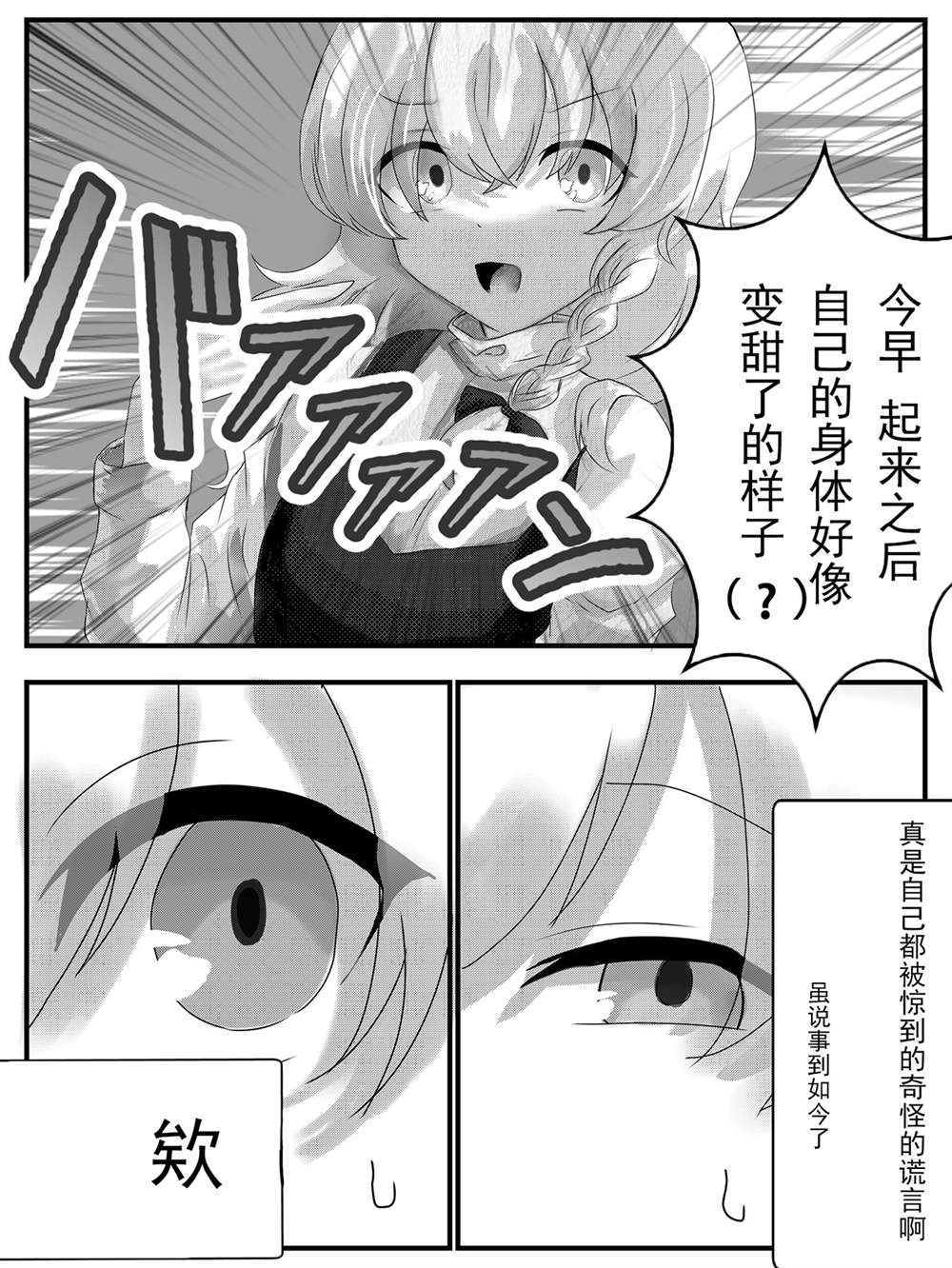 《东方主角组短漫汉化合集》漫画最新章节第114话免费下拉式在线观看章节第【2】张图片