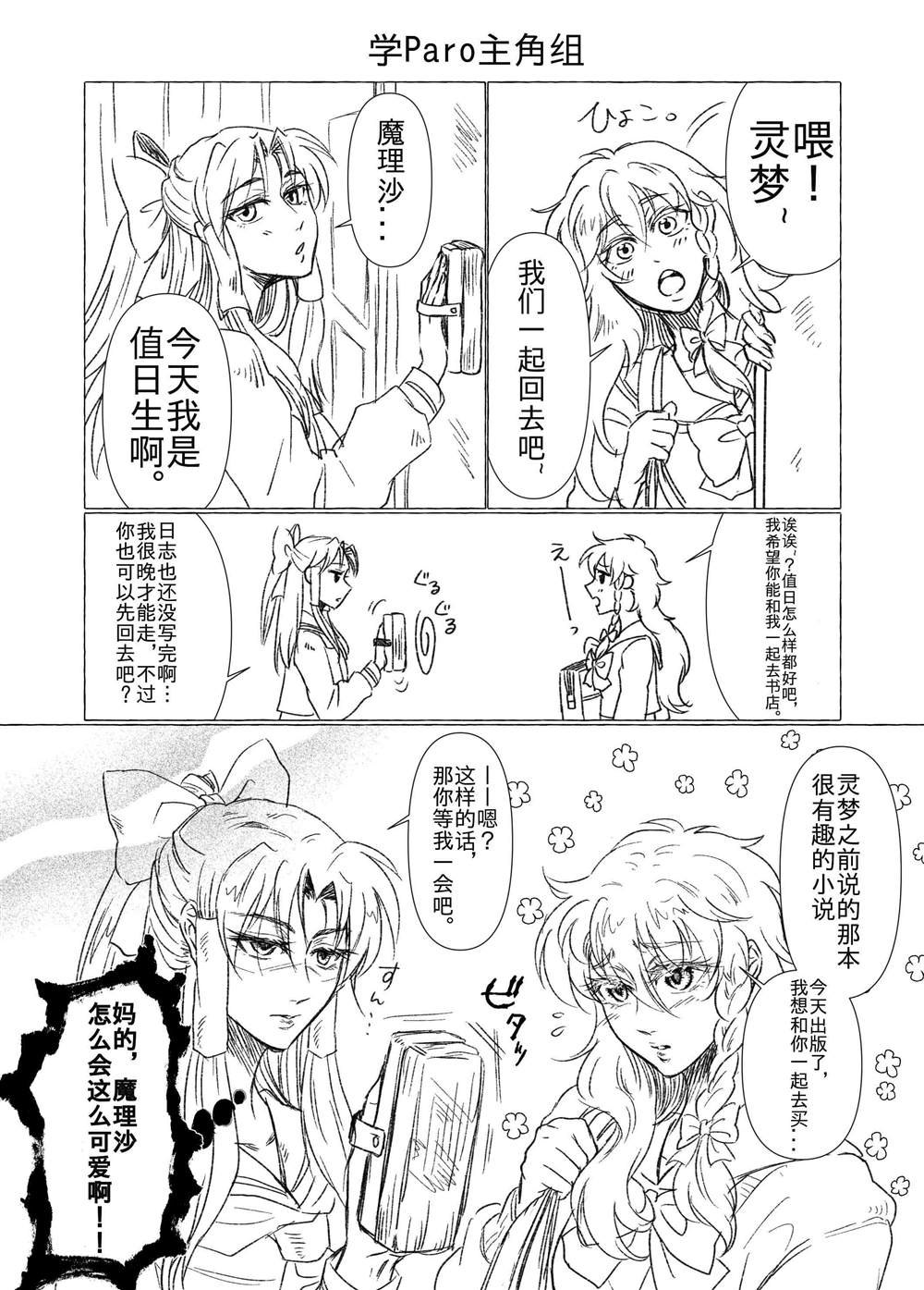 《东方主角组短漫汉化合集》漫画最新章节单页杂图01免费下拉式在线观看章节第【8】张图片