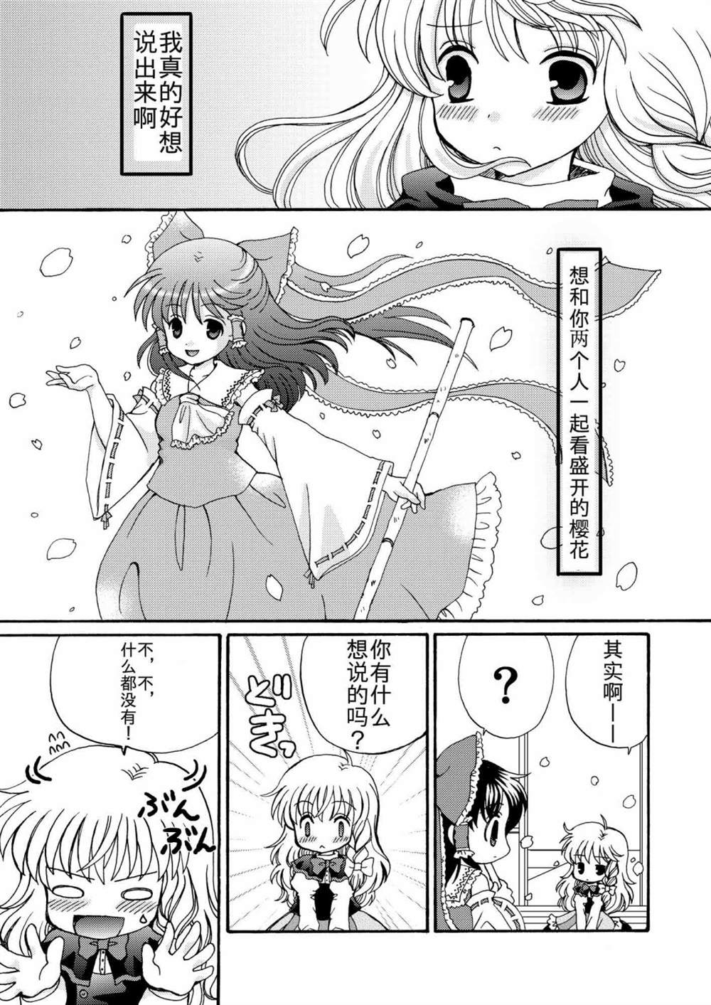 《东方主角组短漫汉化合集》漫画最新章节第49话免费下拉式在线观看章节第【3】张图片