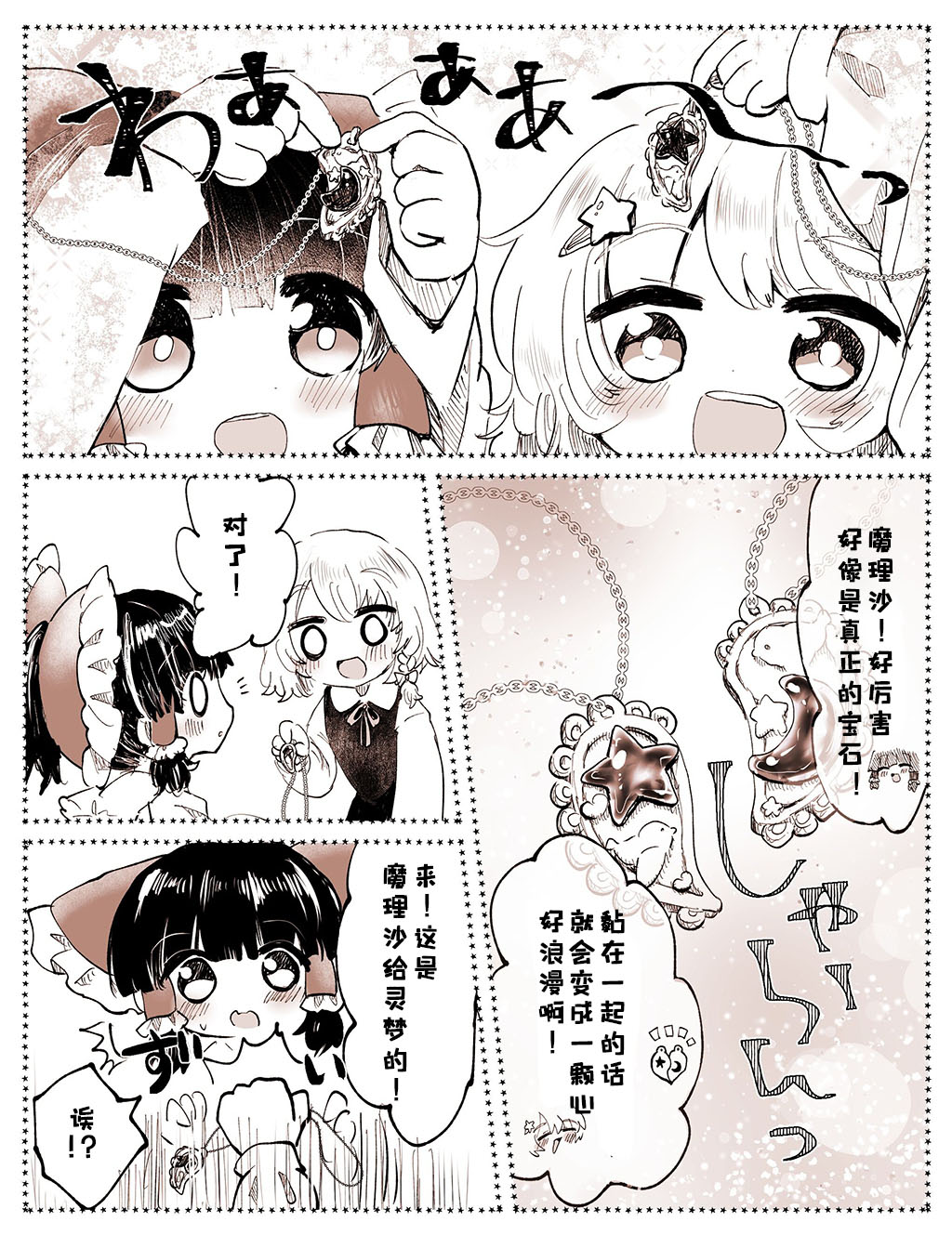 《东方主角组短漫汉化合集》漫画最新章节第72话免费下拉式在线观看章节第【1】张图片