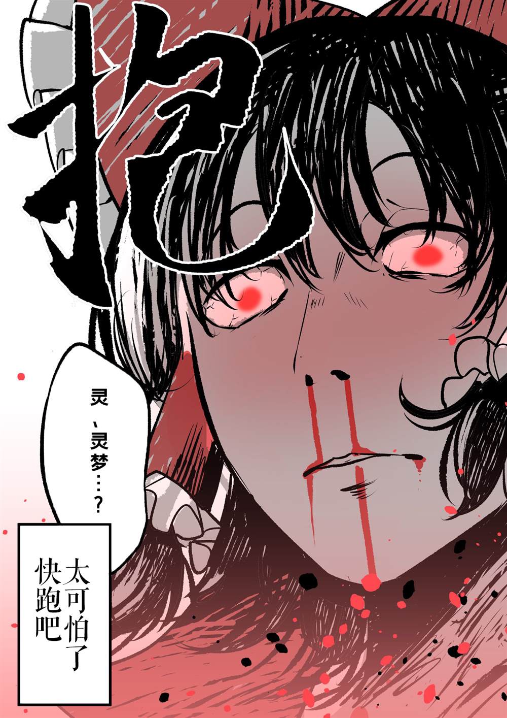 《东方主角组短漫汉化合集》漫画最新章节第191话免费下拉式在线观看章节第【3】张图片