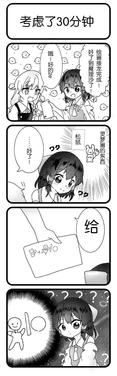 《东方主角组短漫汉化合集》漫画最新章节第81话免费下拉式在线观看章节第【4】张图片