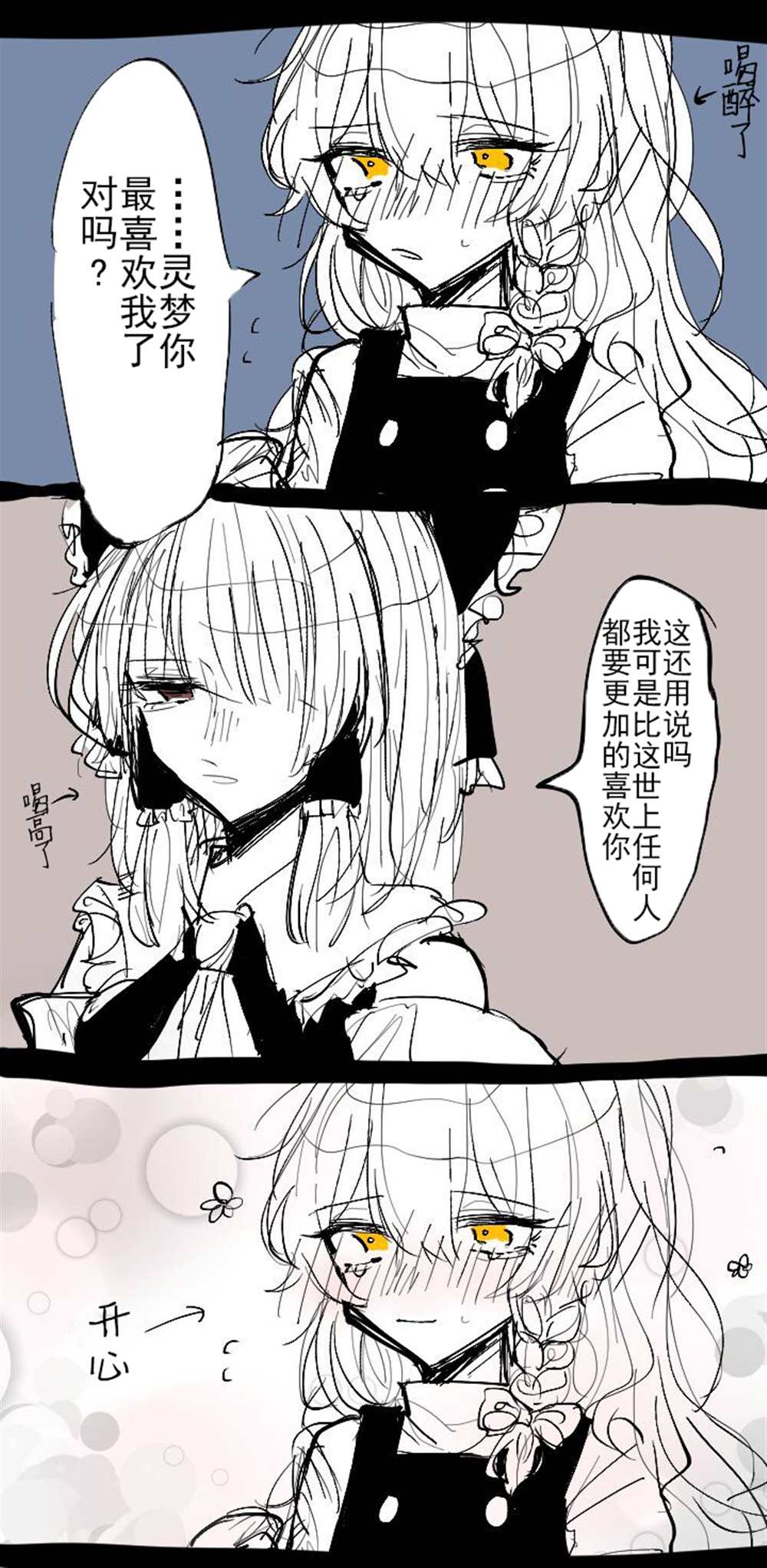 《东方主角组短漫汉化合集》漫画最新章节第179话免费下拉式在线观看章节第【1】张图片