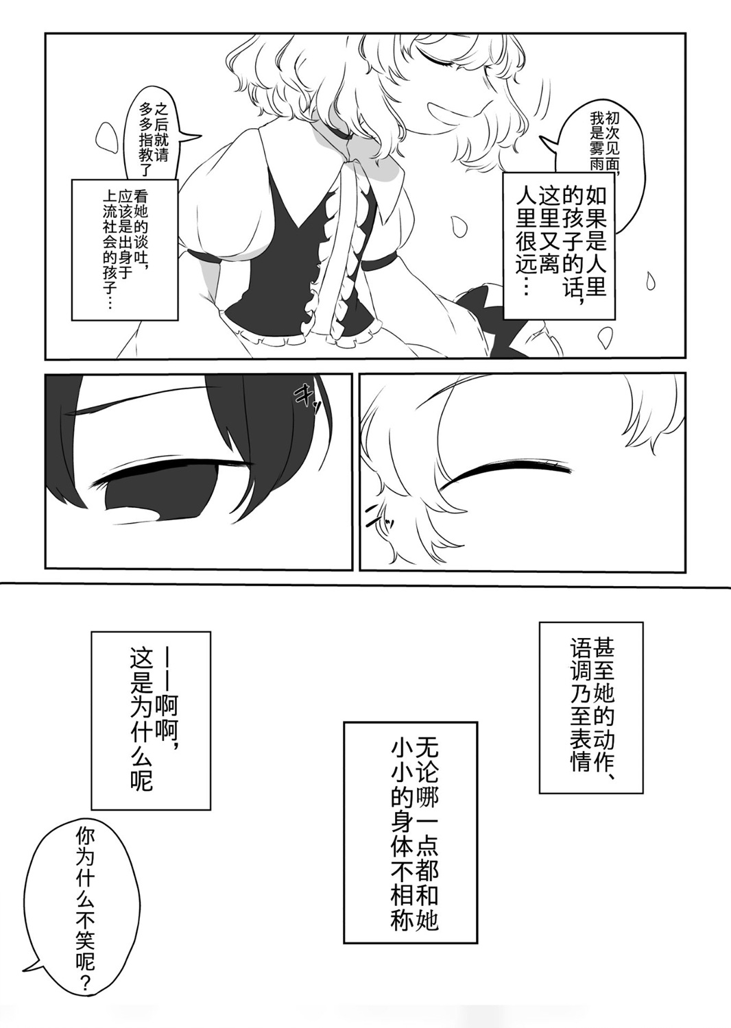 《东方主角组短漫汉化合集》漫画最新章节第63话免费下拉式在线观看章节第【3】张图片