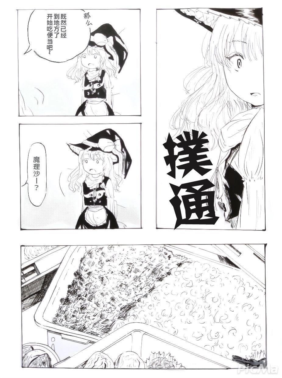 《东方主角组短漫汉化合集》漫画最新章节第132话免费下拉式在线观看章节第【8】张图片