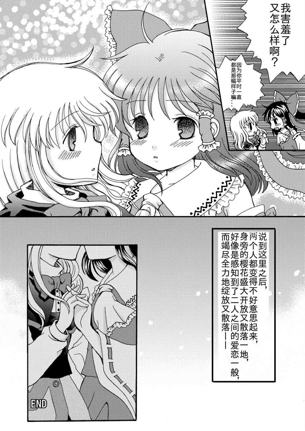 《东方主角组短漫汉化合集》漫画最新章节第49话免费下拉式在线观看章节第【6】张图片