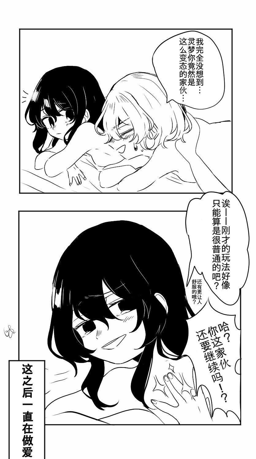 《东方主角组短漫汉化合集》漫画最新章节单页杂图5免费下拉式在线观看章节第【9】张图片