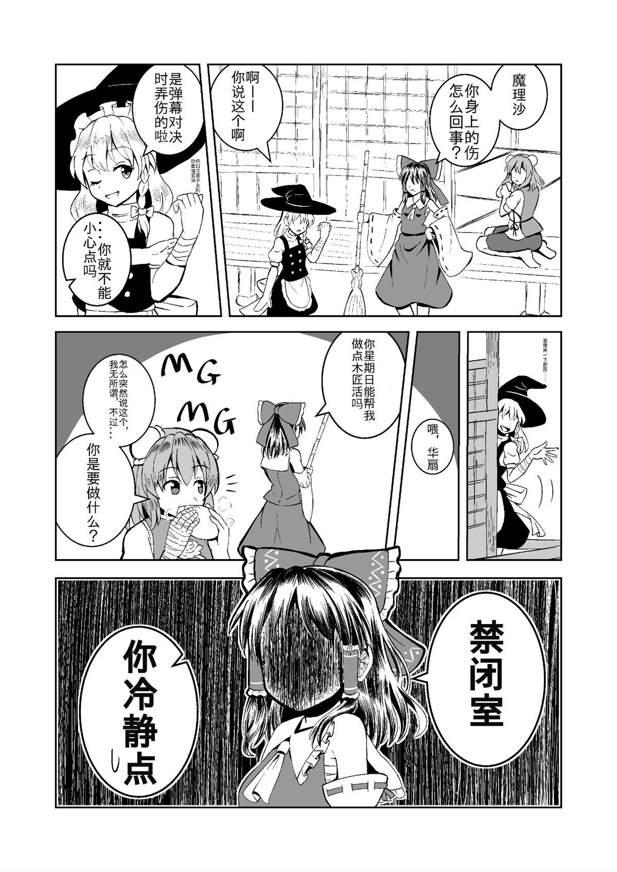 《东方主角组短漫汉化合集》漫画最新章节单页杂图5免费下拉式在线观看章节第【1】张图片