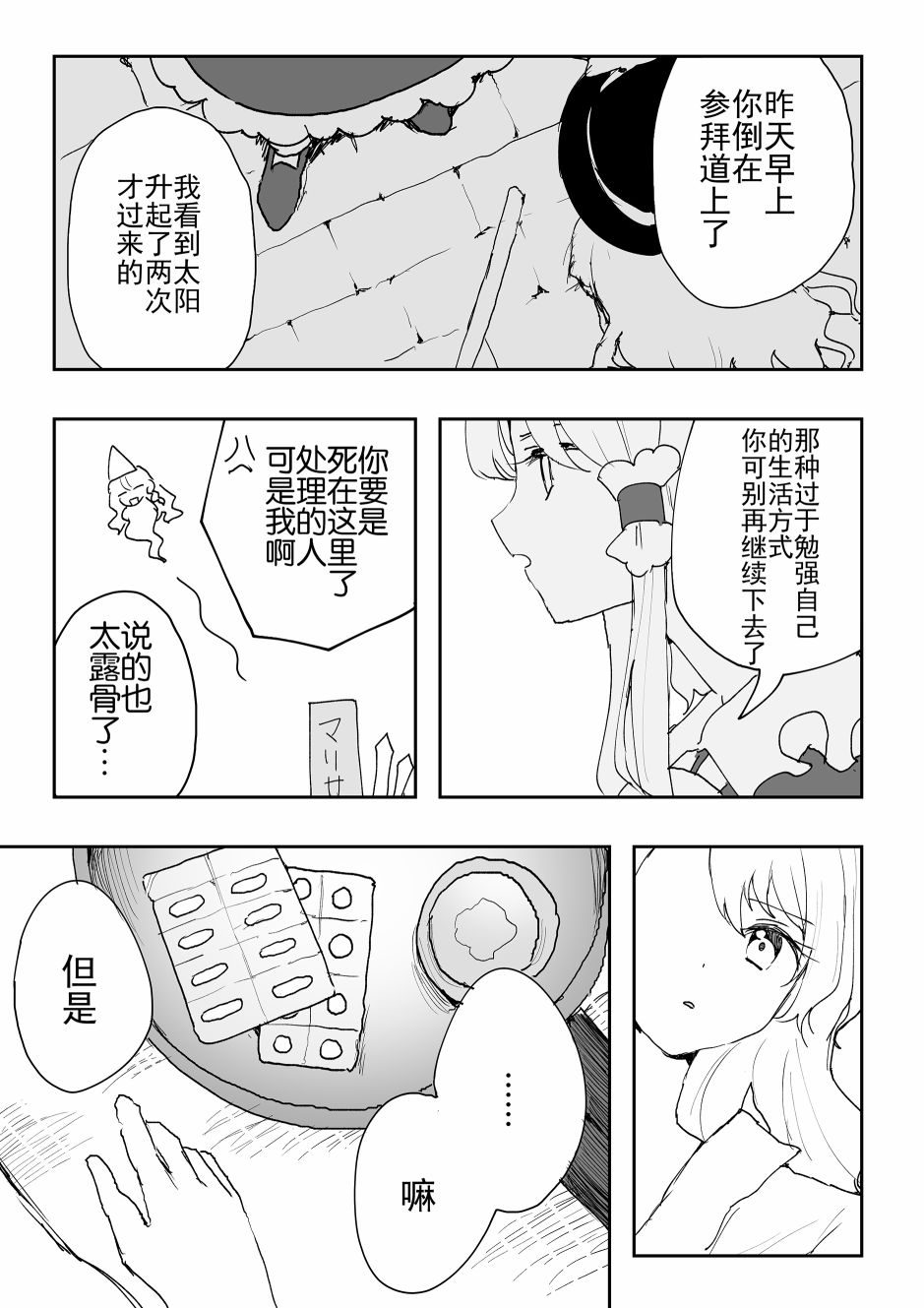 《东方主角组短漫汉化合集》漫画最新章节第116话免费下拉式在线观看章节第【2】张图片