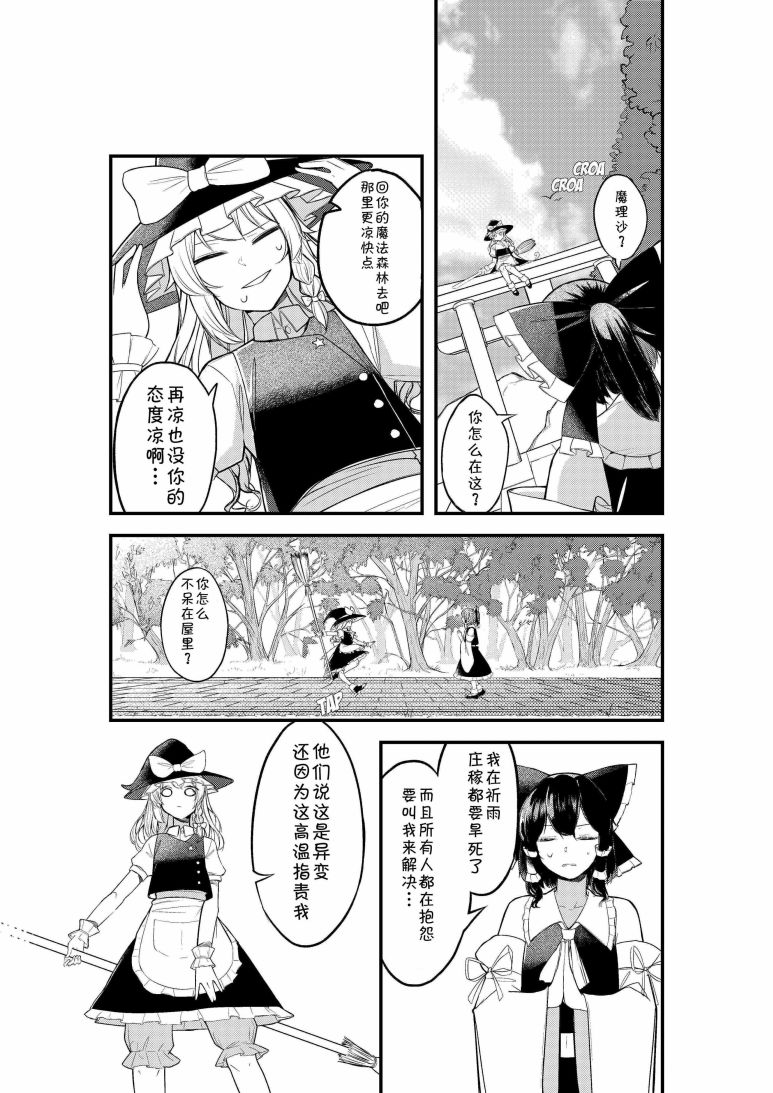 《东方主角组短漫汉化合集》漫画最新章节第146话免费下拉式在线观看章节第【2】张图片