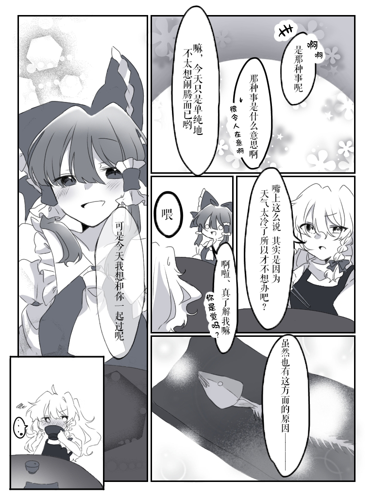 《东方主角组短漫汉化合集》漫画最新章节第190话免费下拉式在线观看章节第【2】张图片