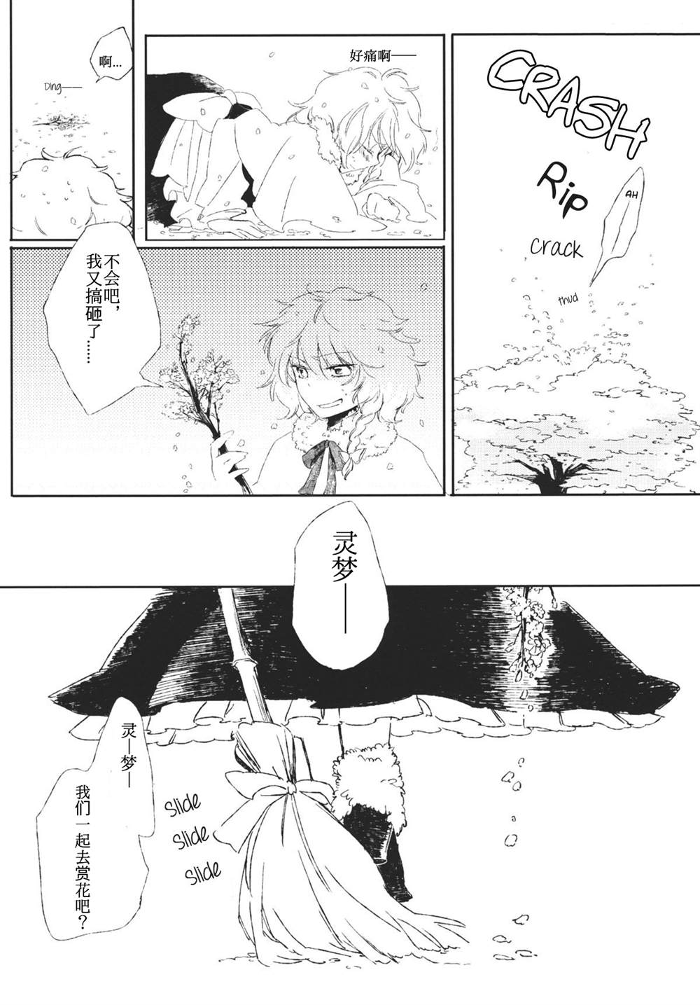 《东方主角组短漫汉化合集》漫画最新章节第2话免费下拉式在线观看章节第【2】张图片