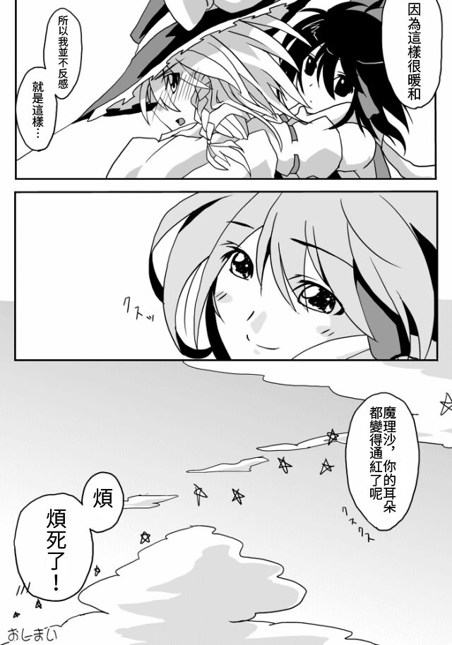 《东方主角组短漫汉化合集》漫画最新章节第69话免费下拉式在线观看章节第【4】张图片