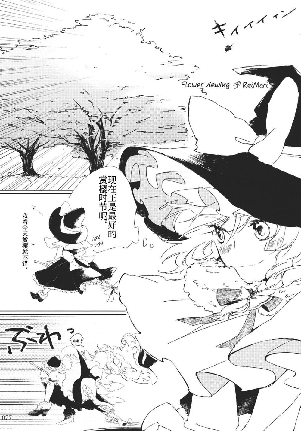 《东方主角组短漫汉化合集》漫画最新章节第2话免费下拉式在线观看章节第【1】张图片