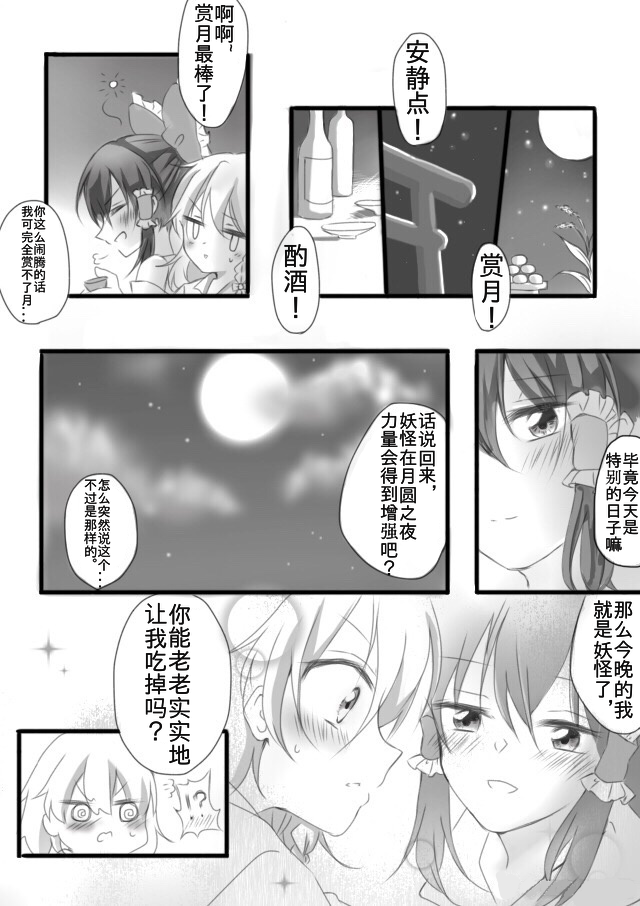 《东方主角组短漫汉化合集》漫画最新章节第6话免费下拉式在线观看章节第【1】张图片