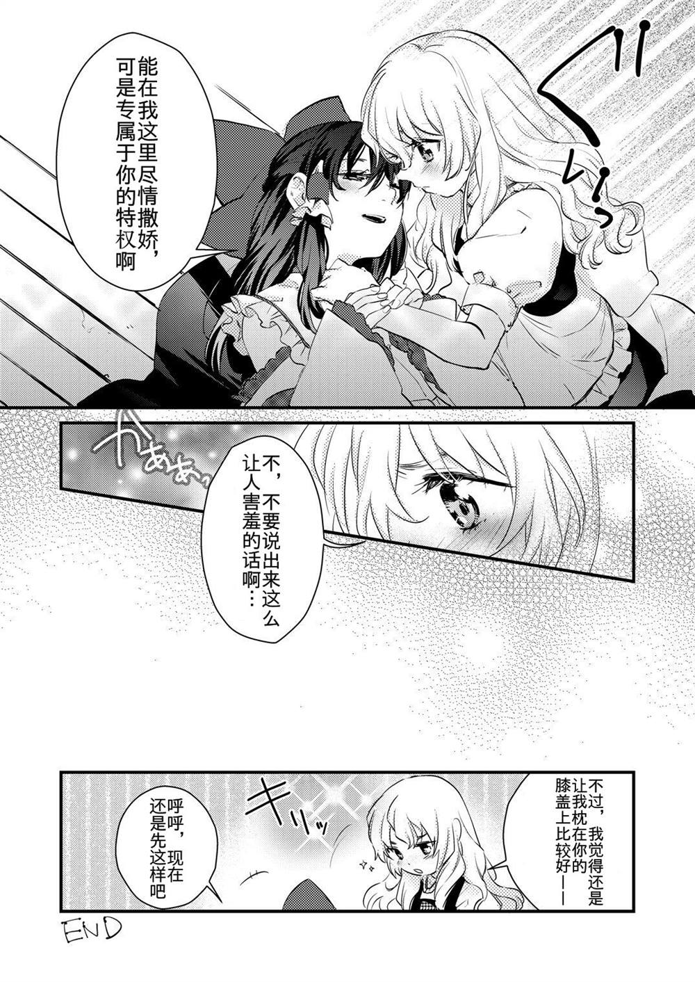 《东方主角组短漫汉化合集》漫画最新章节第57话免费下拉式在线观看章节第【2】张图片