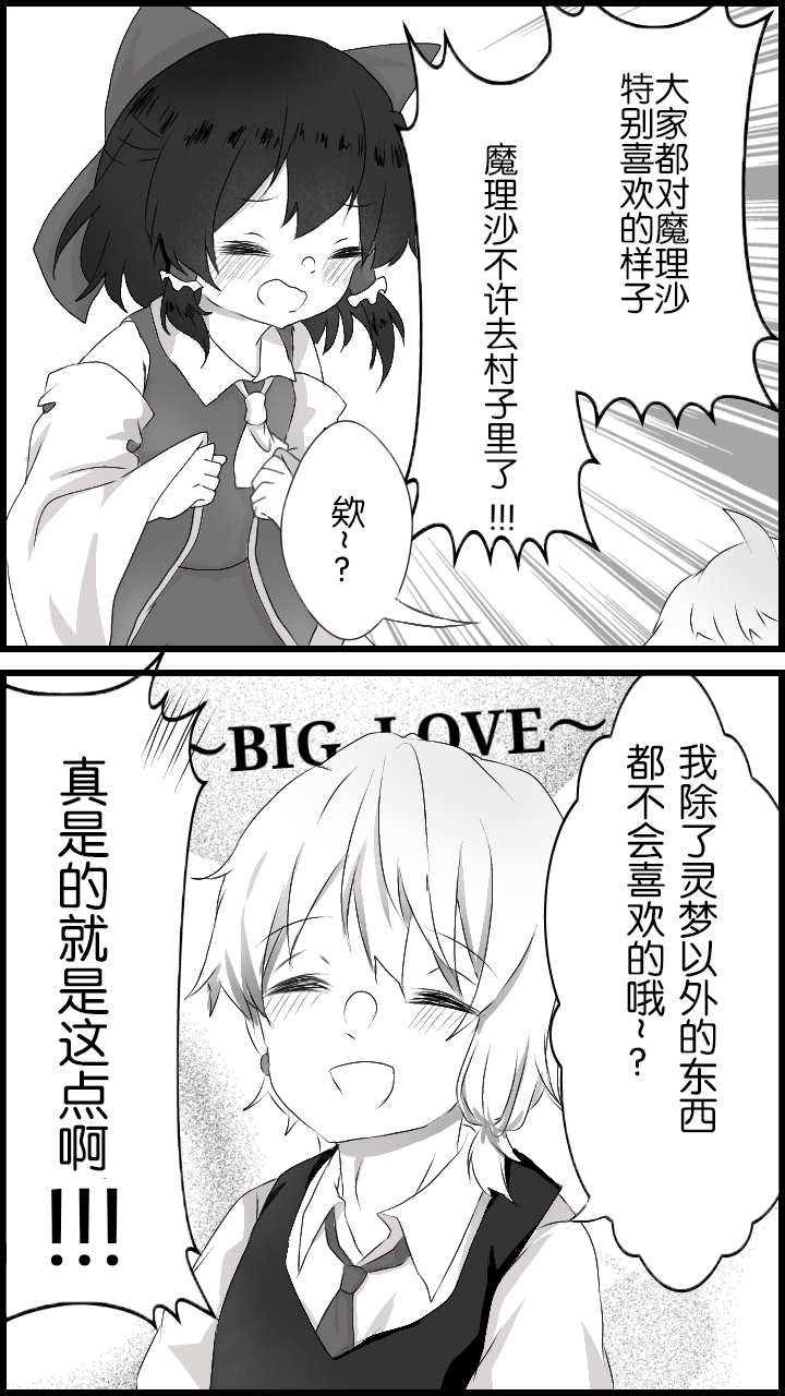 《东方主角组短漫汉化合集》漫画最新章节第81话免费下拉式在线观看章节第【6】张图片