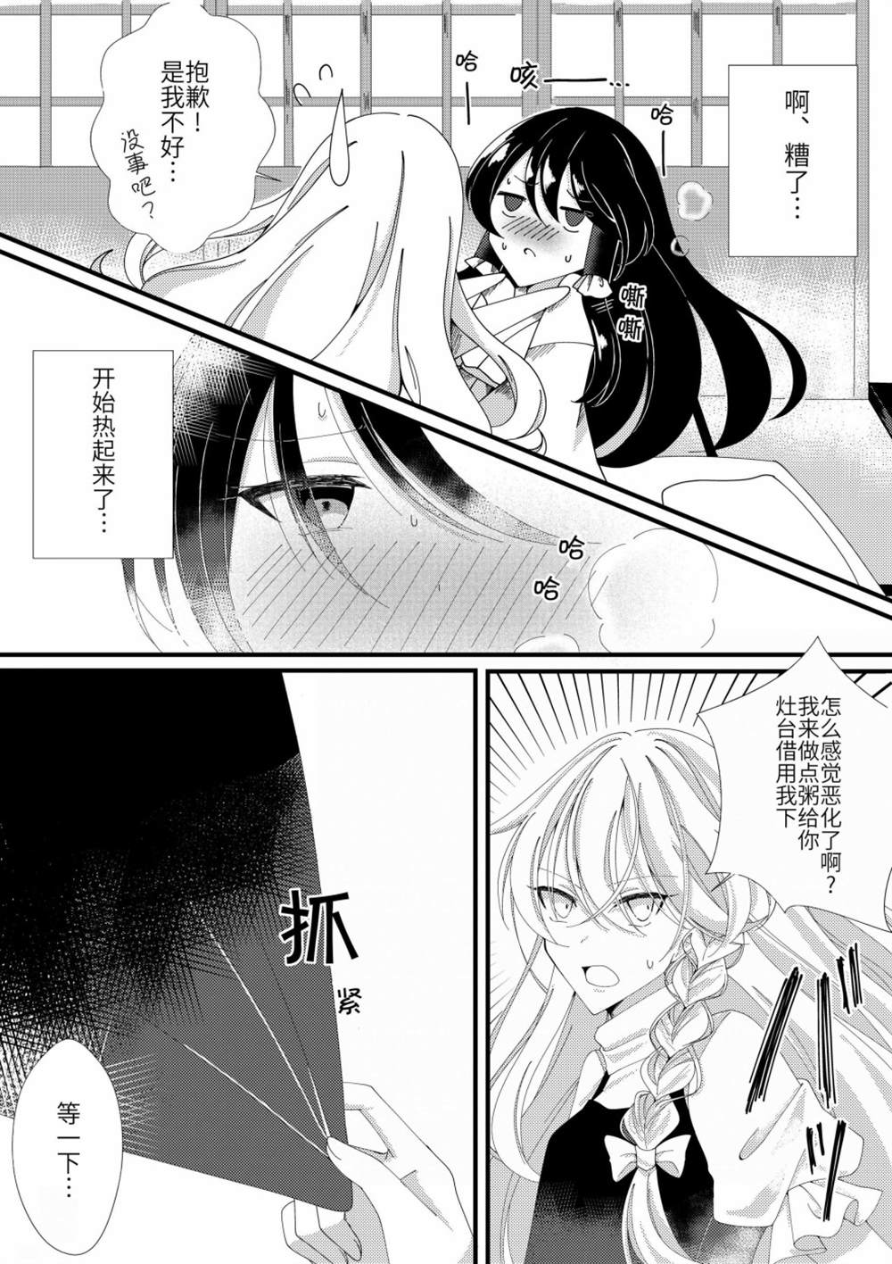 《东方主角组短漫汉化合集》漫画最新章节第135话免费下拉式在线观看章节第【3】张图片