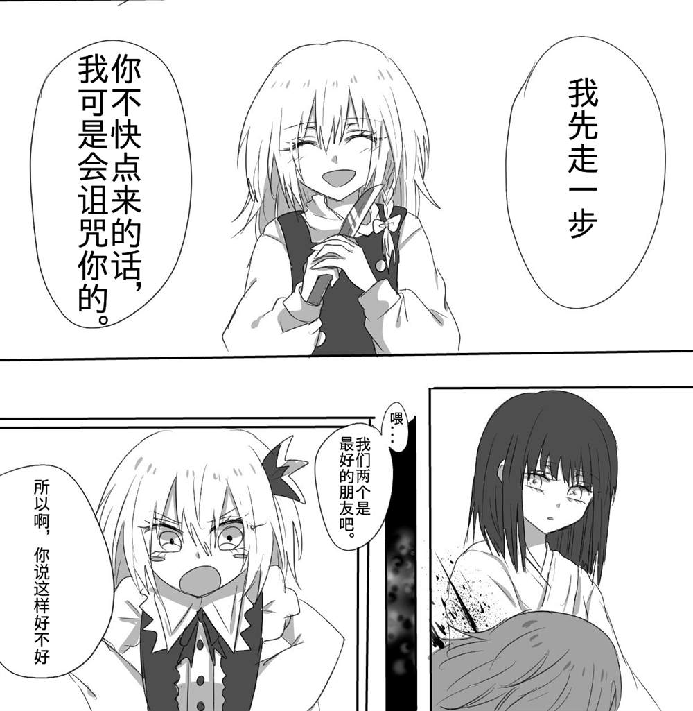 《东方主角组短漫汉化合集》漫画最新章节第4话免费下拉式在线观看章节第【2】张图片