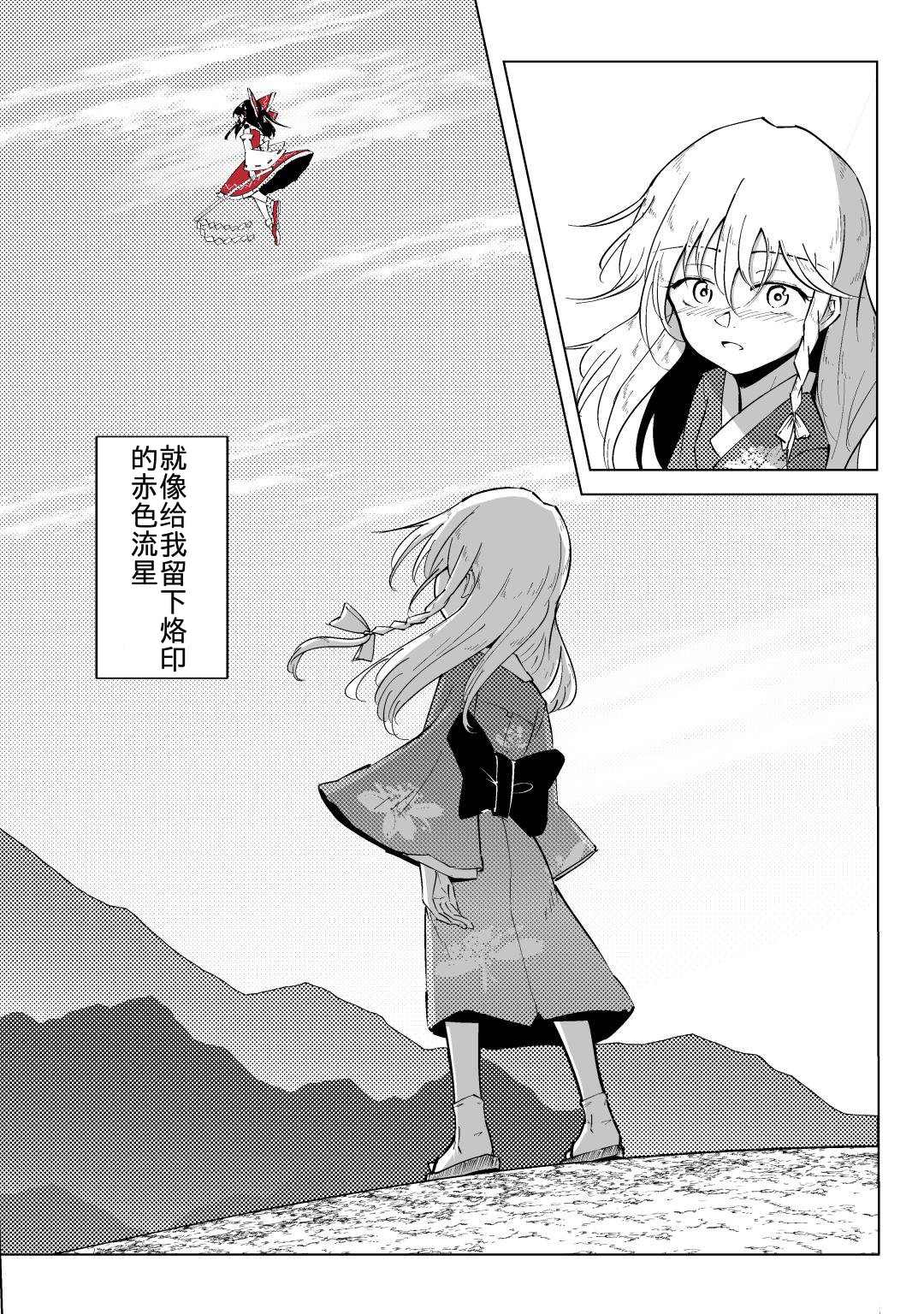 《东方主角组短漫汉化合集》漫画最新章节第39话免费下拉式在线观看章节第【2】张图片