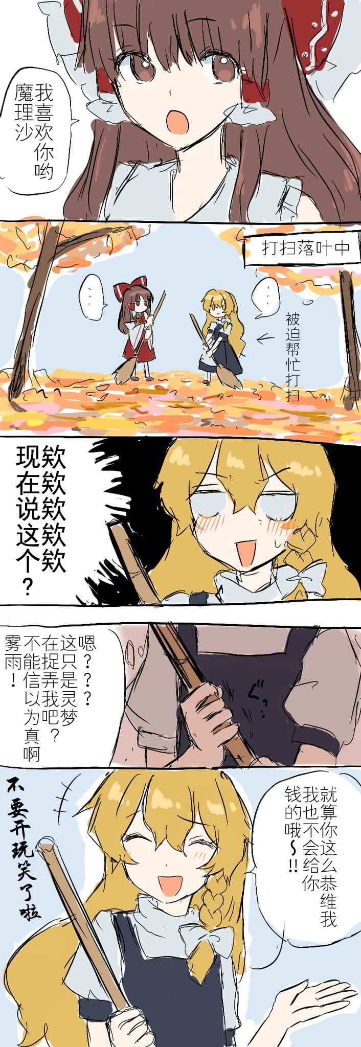 《东方主角组短漫汉化合集》漫画最新章节第163话免费下拉式在线观看章节第【1】张图片