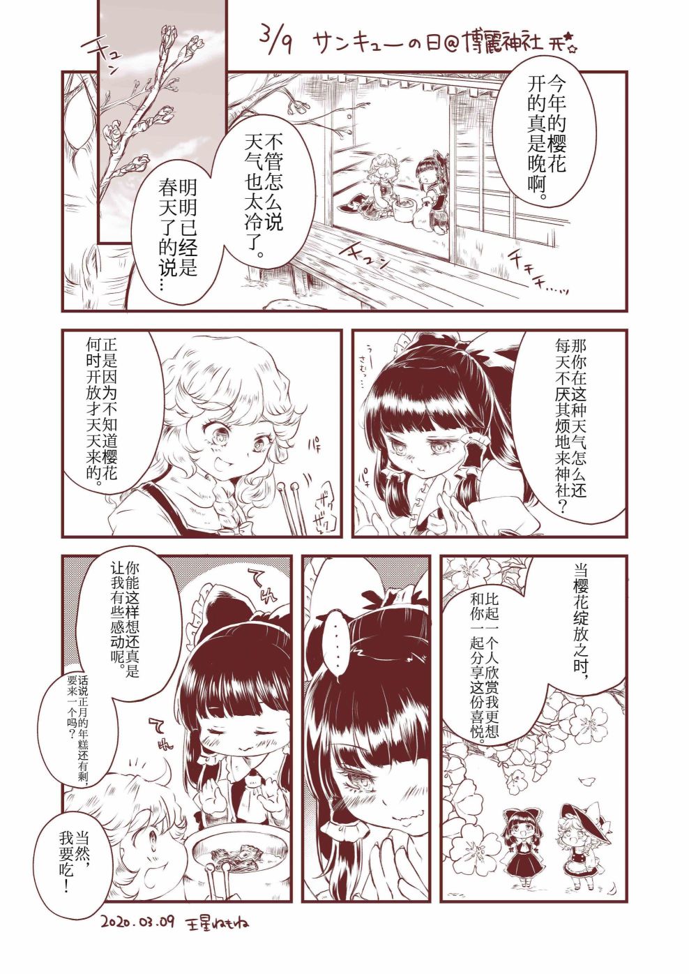 《东方主角组短漫汉化合集》漫画最新章节单页杂图03免费下拉式在线观看章节第【7】张图片