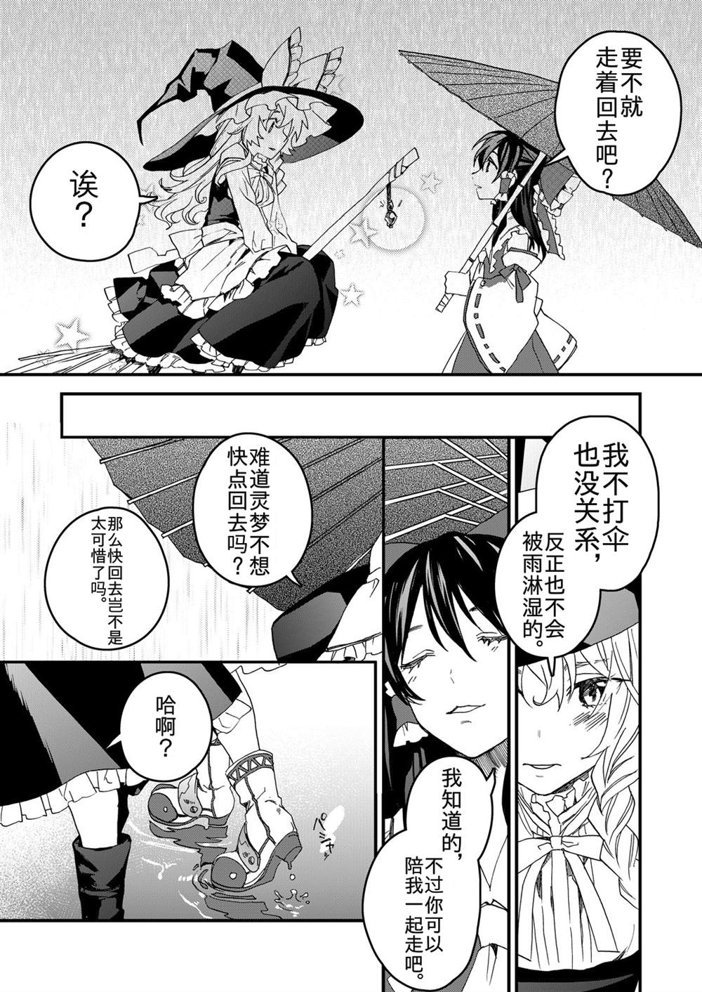 《东方主角组短漫汉化合集》漫画最新章节第8话免费下拉式在线观看章节第【3】张图片