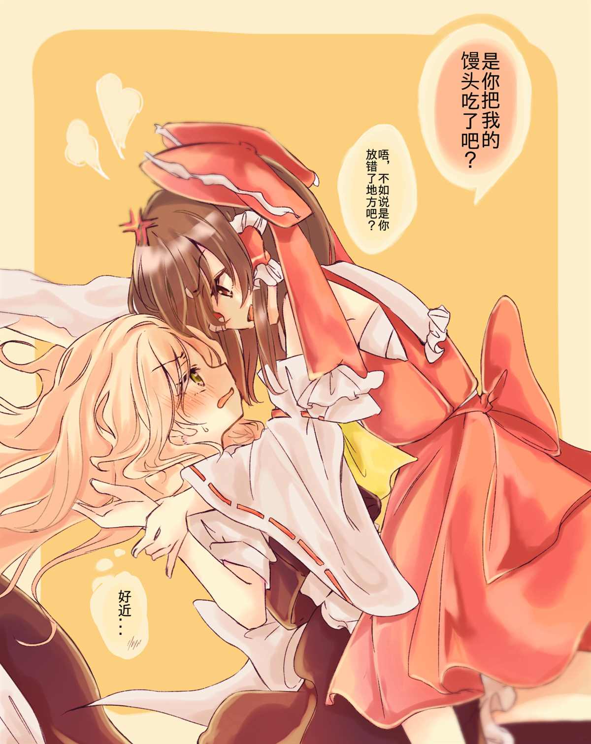 《东方主角组短漫汉化合集》漫画最新章节单页杂图04免费下拉式在线观看章节第【2】张图片