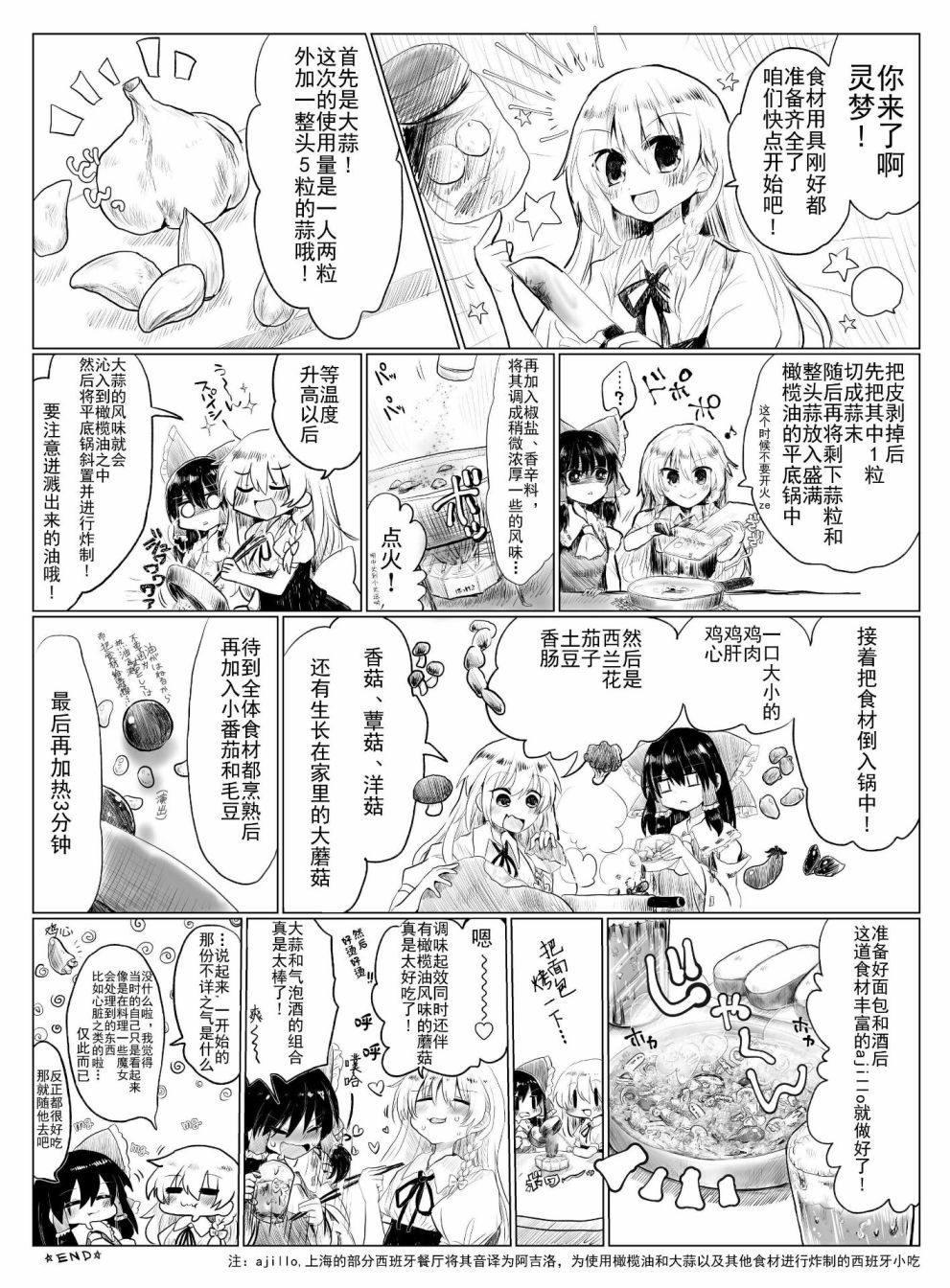 《东方主角组短漫汉化合集》漫画最新章节第150话免费下拉式在线观看章节第【2】张图片