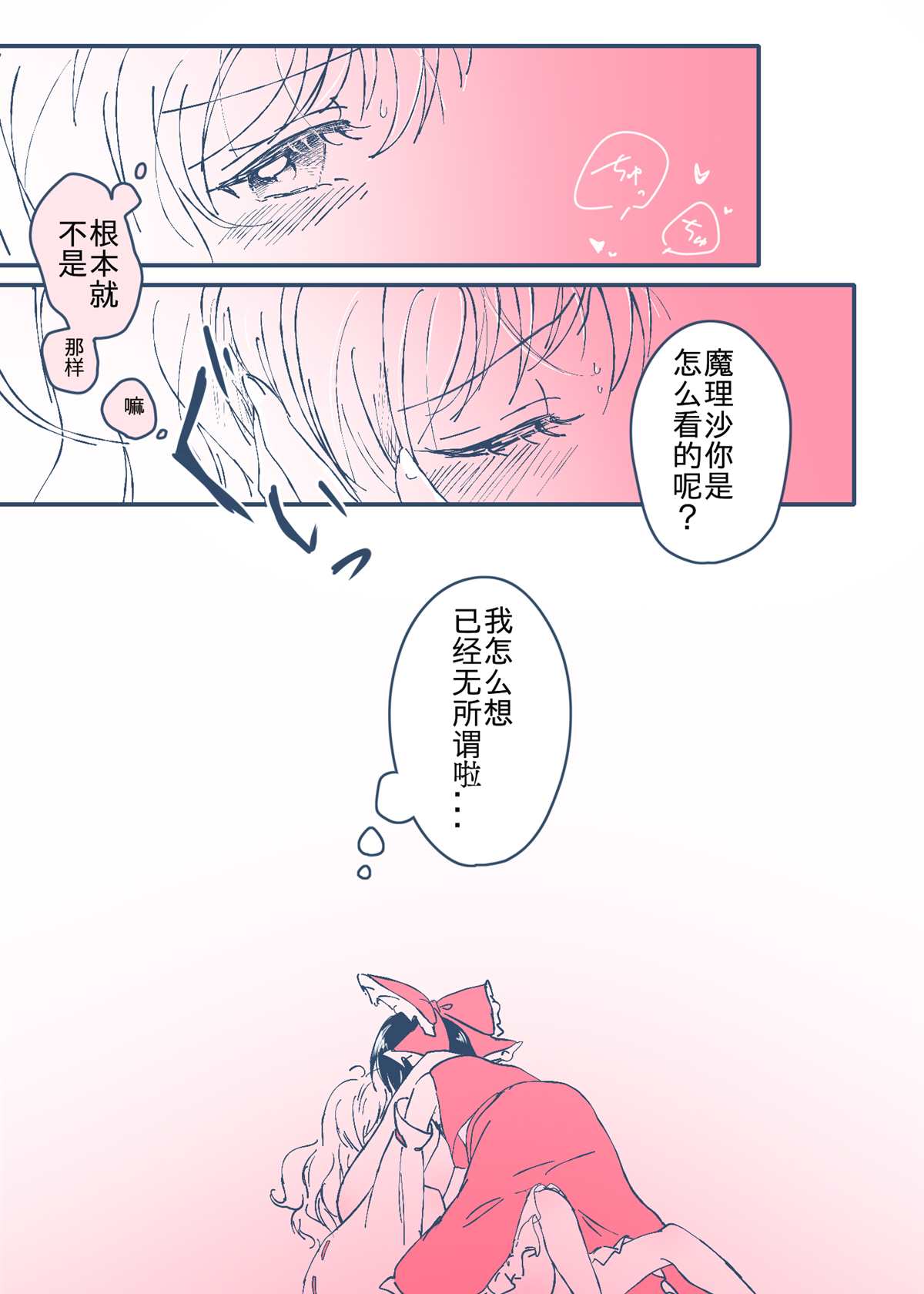 《东方主角组短漫汉化合集》漫画最新章节第17话免费下拉式在线观看章节第【3】张图片