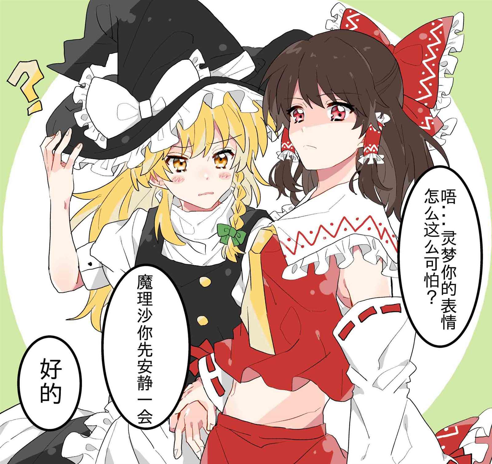 《东方主角组短漫汉化合集》漫画最新章节单页杂图04免费下拉式在线观看章节第【7】张图片