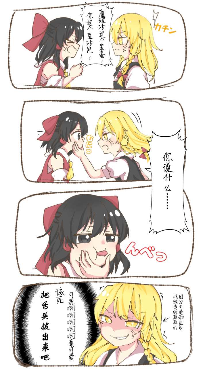 《东方主角组短漫汉化合集》漫画最新章节第81话免费下拉式在线观看章节第【7】张图片