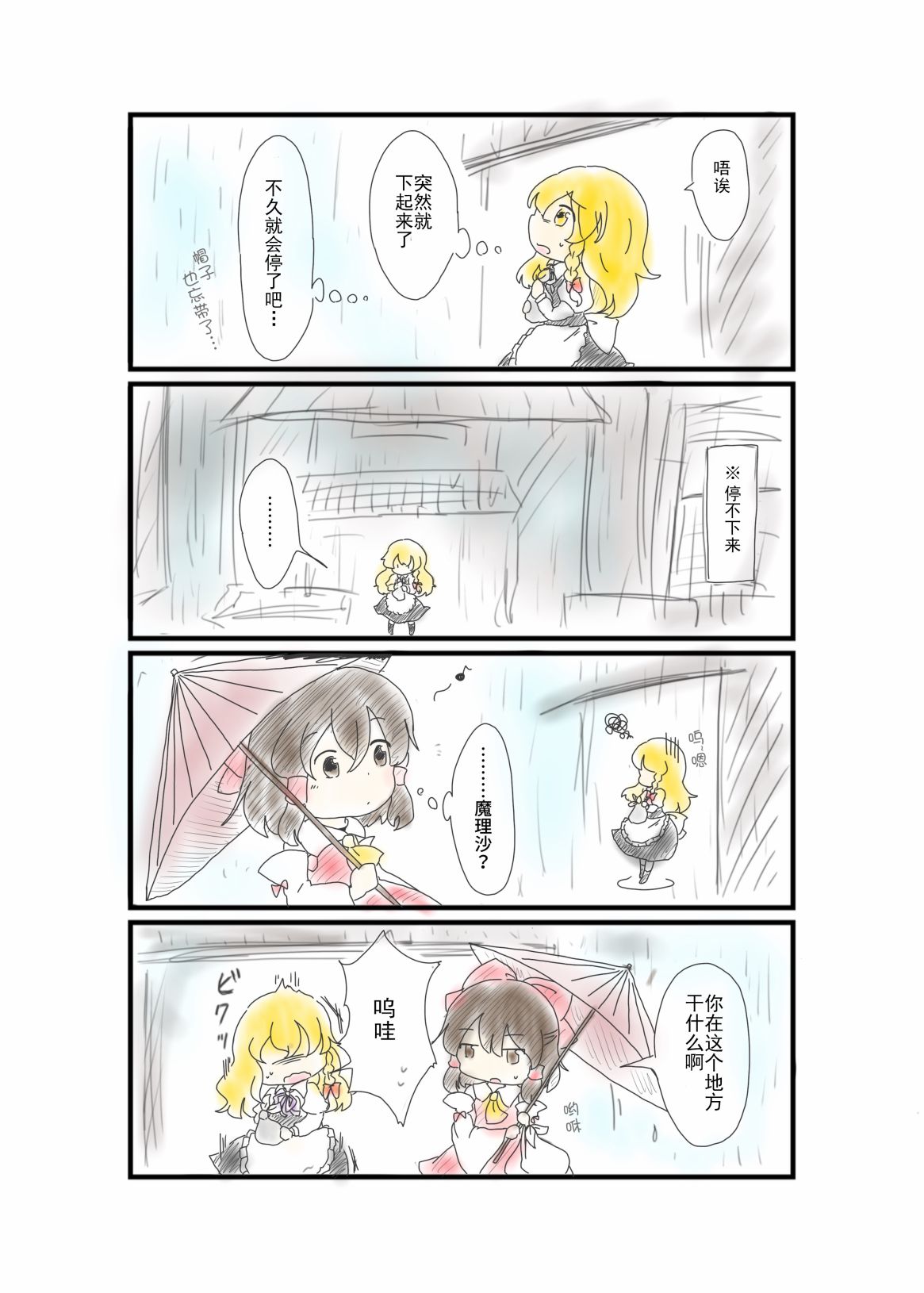 《东方主角组短漫汉化合集》漫画最新章节第128话免费下拉式在线观看章节第【3】张图片