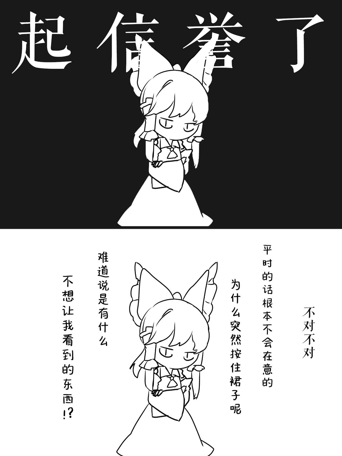 《东方主角组短漫汉化合集》漫画最新章节第183话免费下拉式在线观看章节第【3】张图片